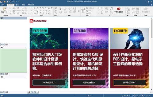 designspark mechanical下載 designspark mechanical官方版下載 v6.0.3