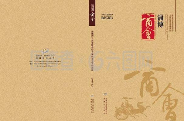 商會(huì)手冊(cè)封面