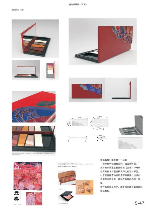 獲獎 2020余東農(nóng)民畫文創(chuàng)產(chǎn)品設計大賽 獲獎作品